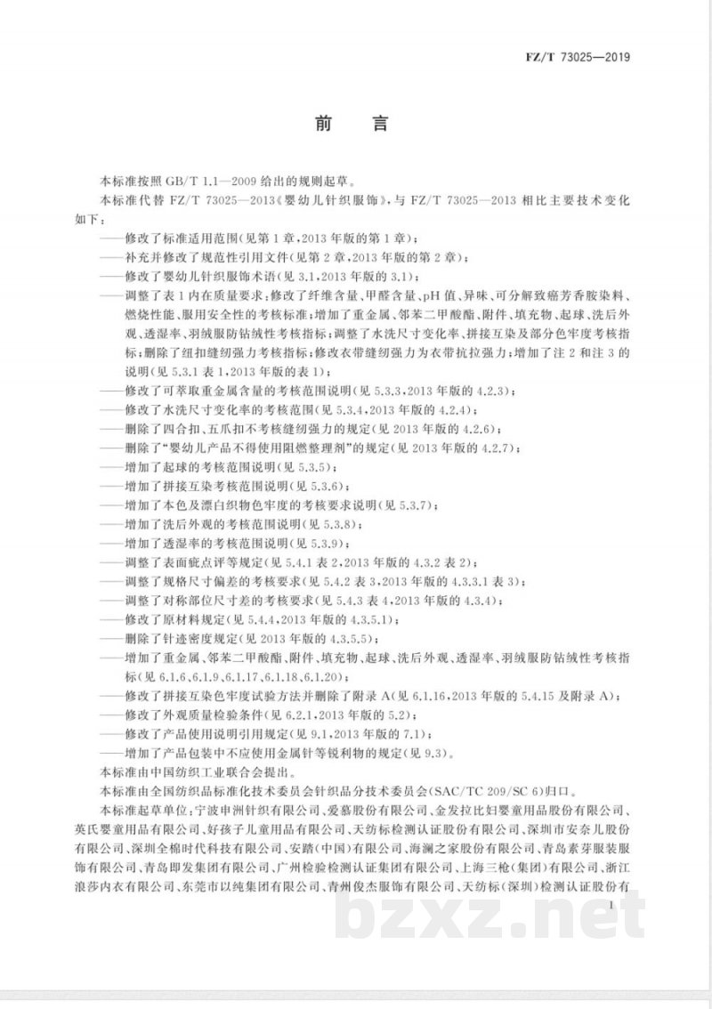 FZ/T 73025-2019婴幼儿针织服饰 