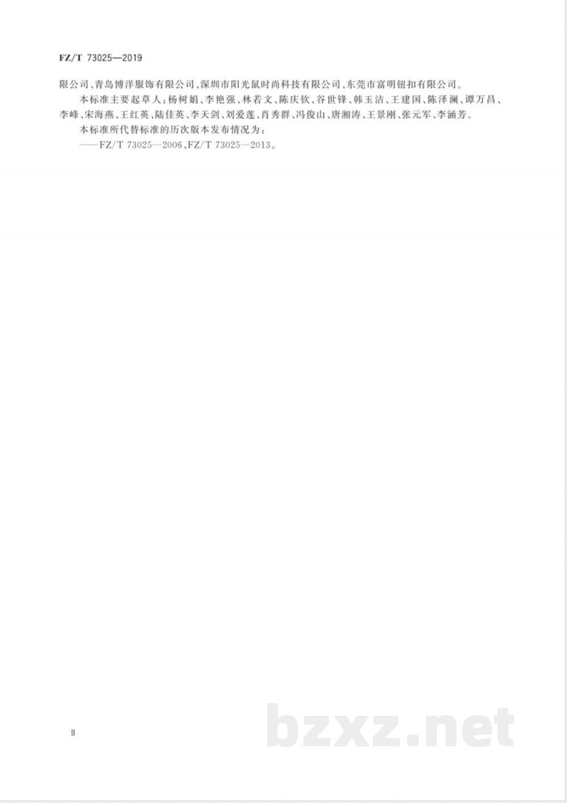 FZ/T 73025-2019婴幼儿针织服饰 