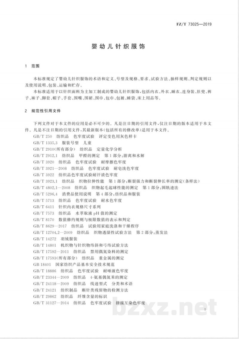 FZ/T 73025-2019婴幼儿针织服饰 