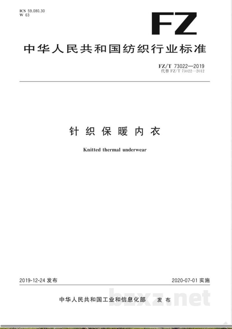 FZ/T 73022-2019针织保暖内衣 