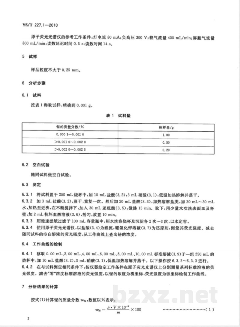 YS/T 227.1-2010碲化学分析方法 第1部分:铋量的测定 氢化物发生-原子荧光光谱法 