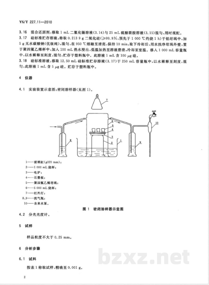 YS/T 227.11-2010碲化学分析方法 第11部分:硅量的测定 正丁醇萃取硅钼蓝分光光度法 