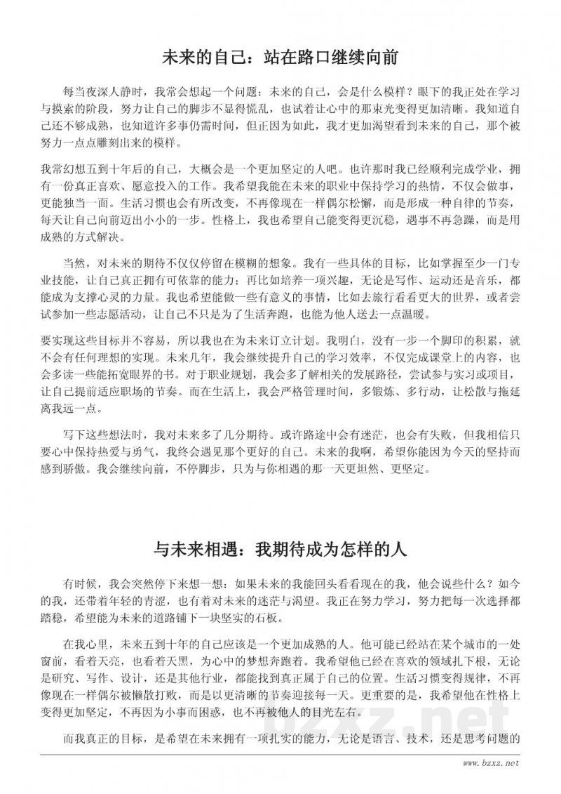 未来的自己:关于成长与梦想的300字优秀作文题目示例 未来的自己:关于成长与梦想的300字优秀作文题目示例