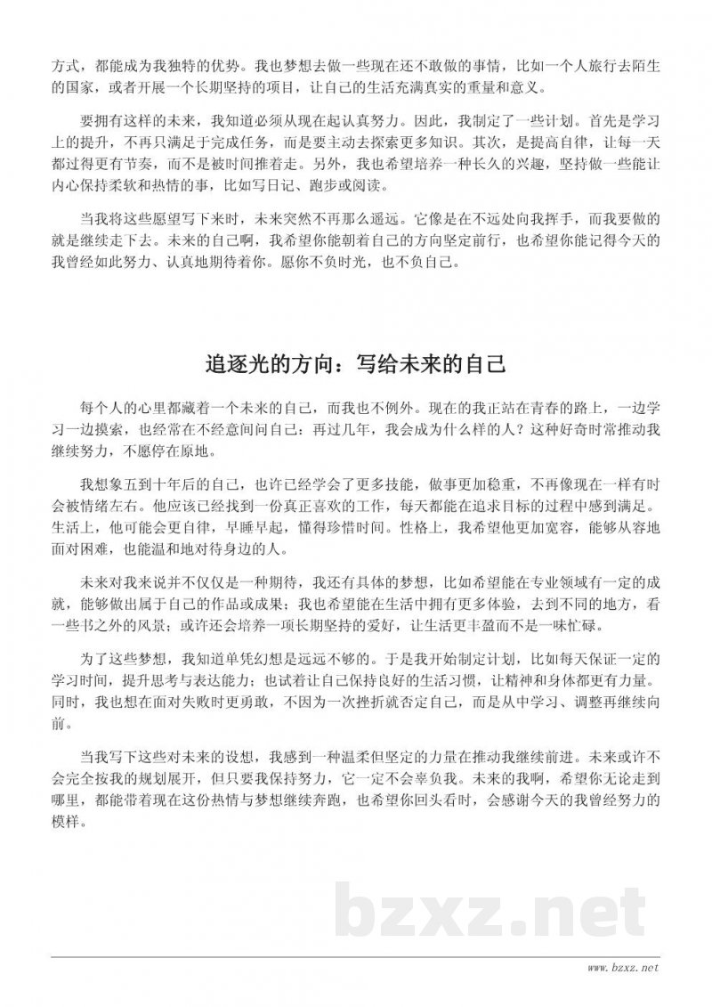 未来的自己:关于成长与梦想的300字优秀作文题目示例 未来的自己:关于成长与梦想的300字优秀作文题目示例