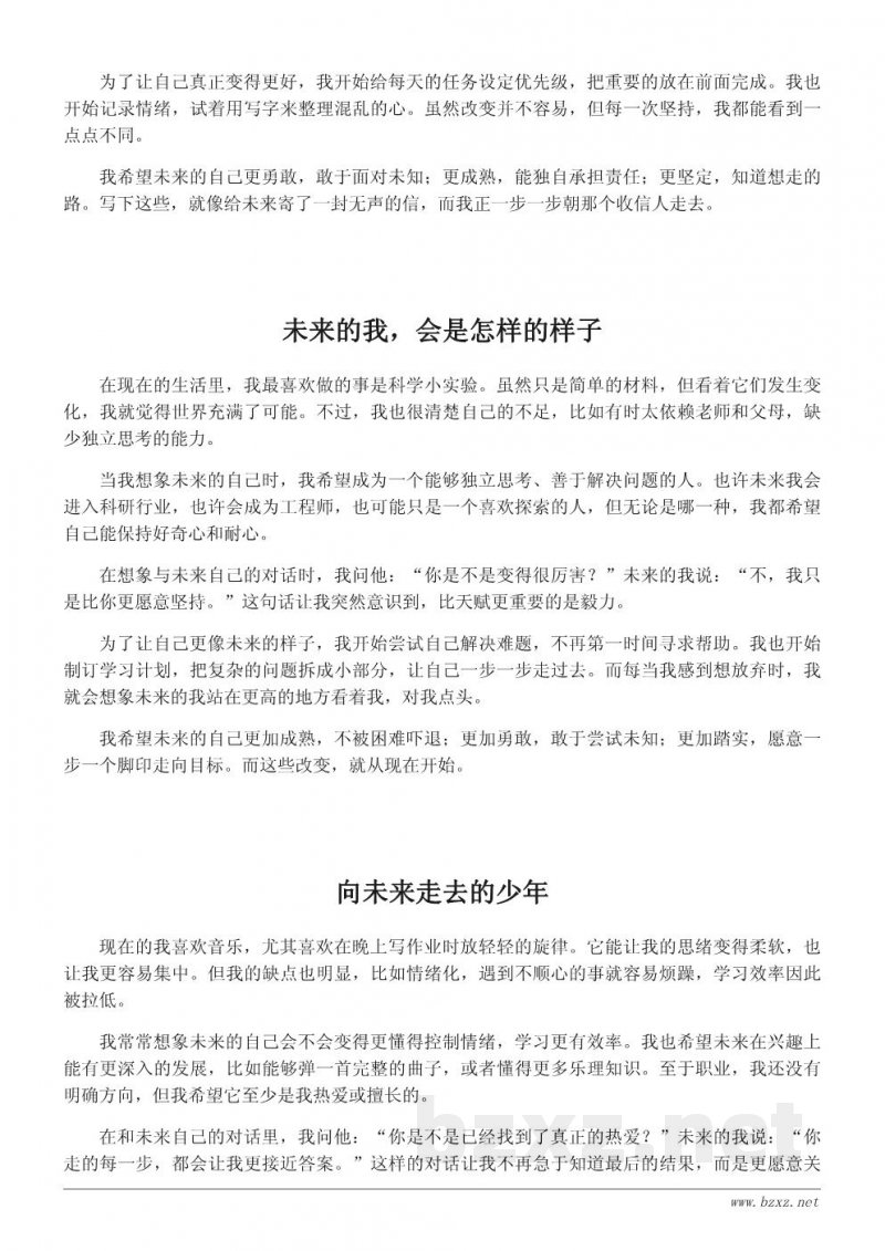 展望未来:适合学生写作的《未来的自我》主题构思与写作框架 展望未来:适合学生写作的《未来的自我》主题构思与写作框架