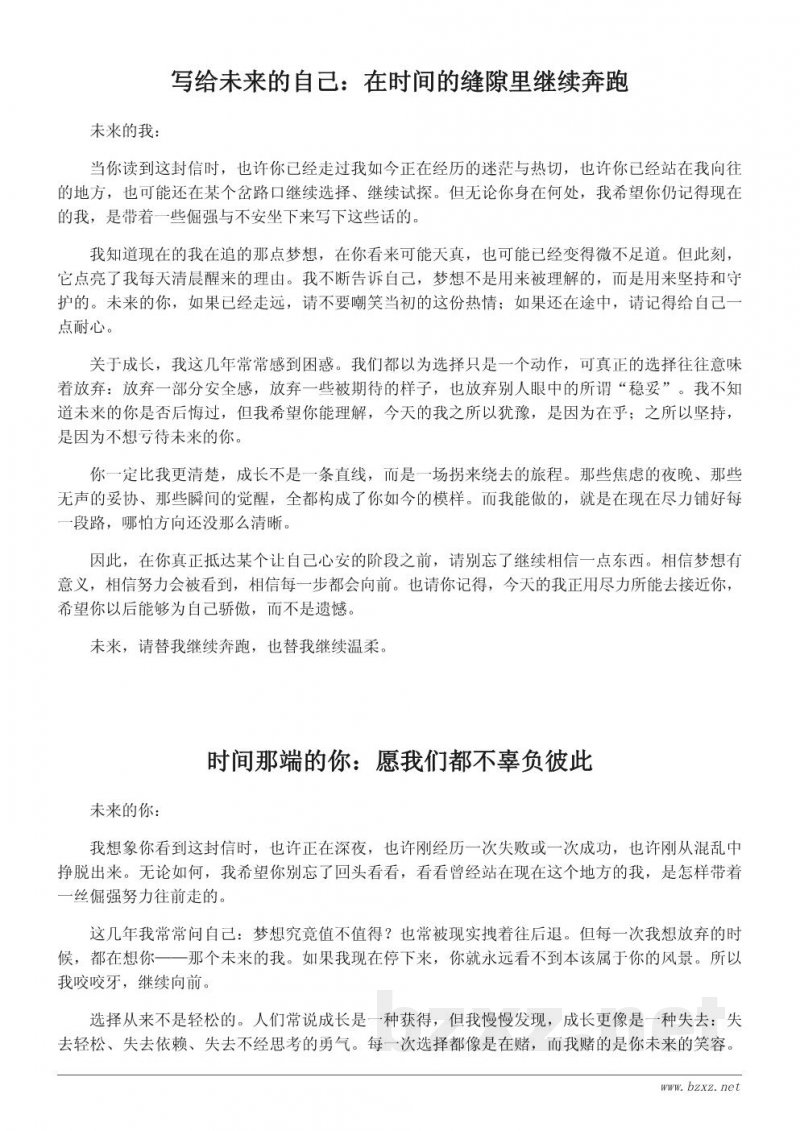 给未来的自己的一封深度成长信:关于梦想、选择与坚持的作文题材 给未来的自己的一封深度成长信:关于梦想、选择与坚持的作文题材