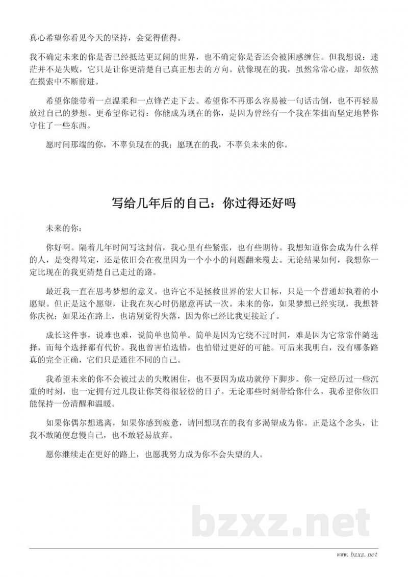 给未来的自己的一封深度成长信:关于梦想、选择与坚持的作文题材 给未来的自己的一封深度成长信:关于梦想、选择与坚持的作文题材