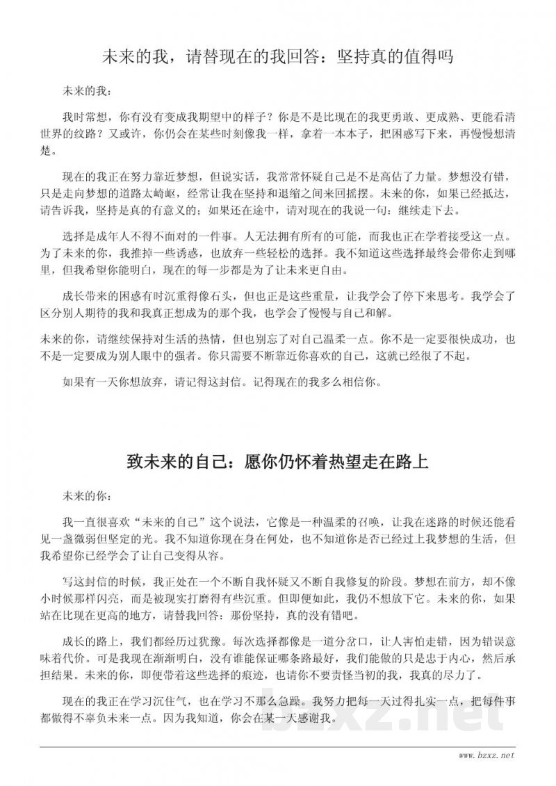 给未来的自己的一封深度成长信:关于梦想、选择与坚持的作文题材 给未来的自己的一封深度成长信:关于梦想、选择与坚持的作文题材