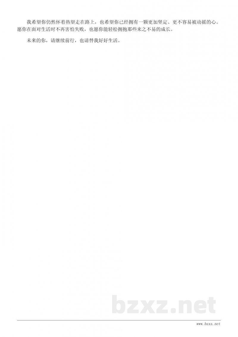 给未来的自己的一封深度成长信:关于梦想、选择与坚持的作文题材 给未来的自己的一封深度成长信:关于梦想、选择与坚持的作文题材