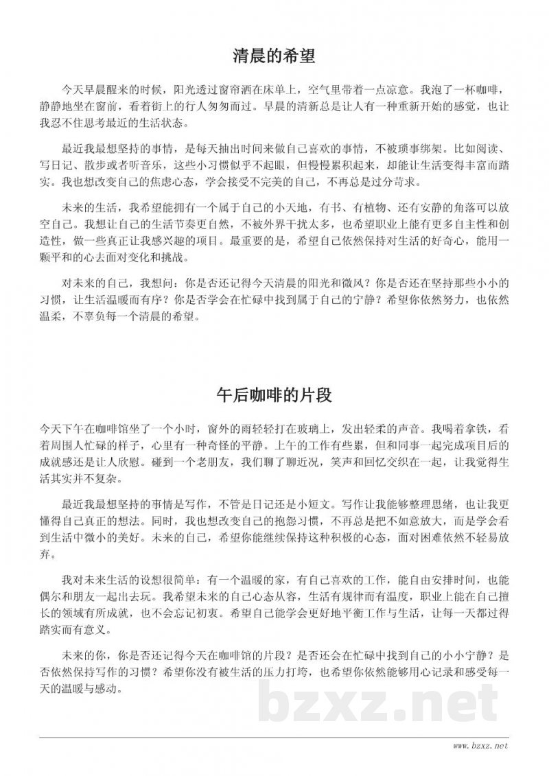 写给未来自己的悄悄话:一篇记录当下心情与愿望的生活日记 写给未来自己的悄悄话:一篇记录当下心情与愿望的生活日记