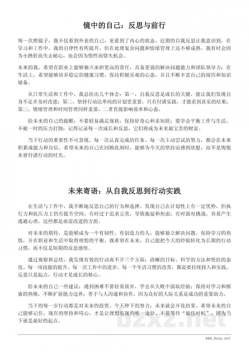 致未来的我:一次自我反思与前行动力的心得体会 致未来的我:一次自我反思与前行动力的心得体会