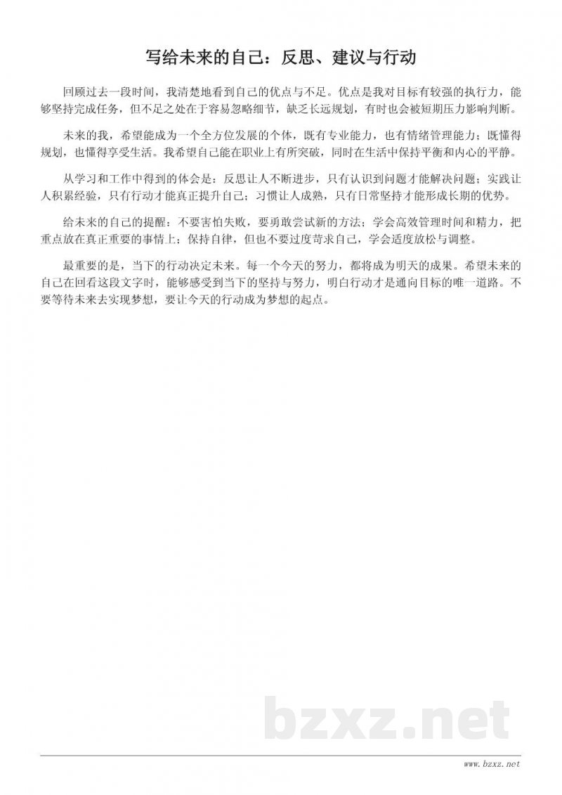 致未来的我:一次自我反思与前行动力的心得体会 致未来的我:一次自我反思与前行动力的心得体会