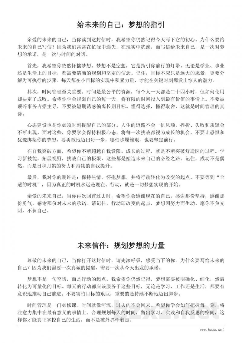 给未来自己的公开演讲稿:谈梦想规划与自我实现 给未来自己的公开演讲稿:谈梦想规划与自我实现