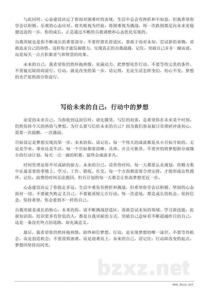 给未来自己的公开演讲稿:谈梦想规划与自我实现 给未来自己的公开演讲稿:谈梦想规划与自我实现