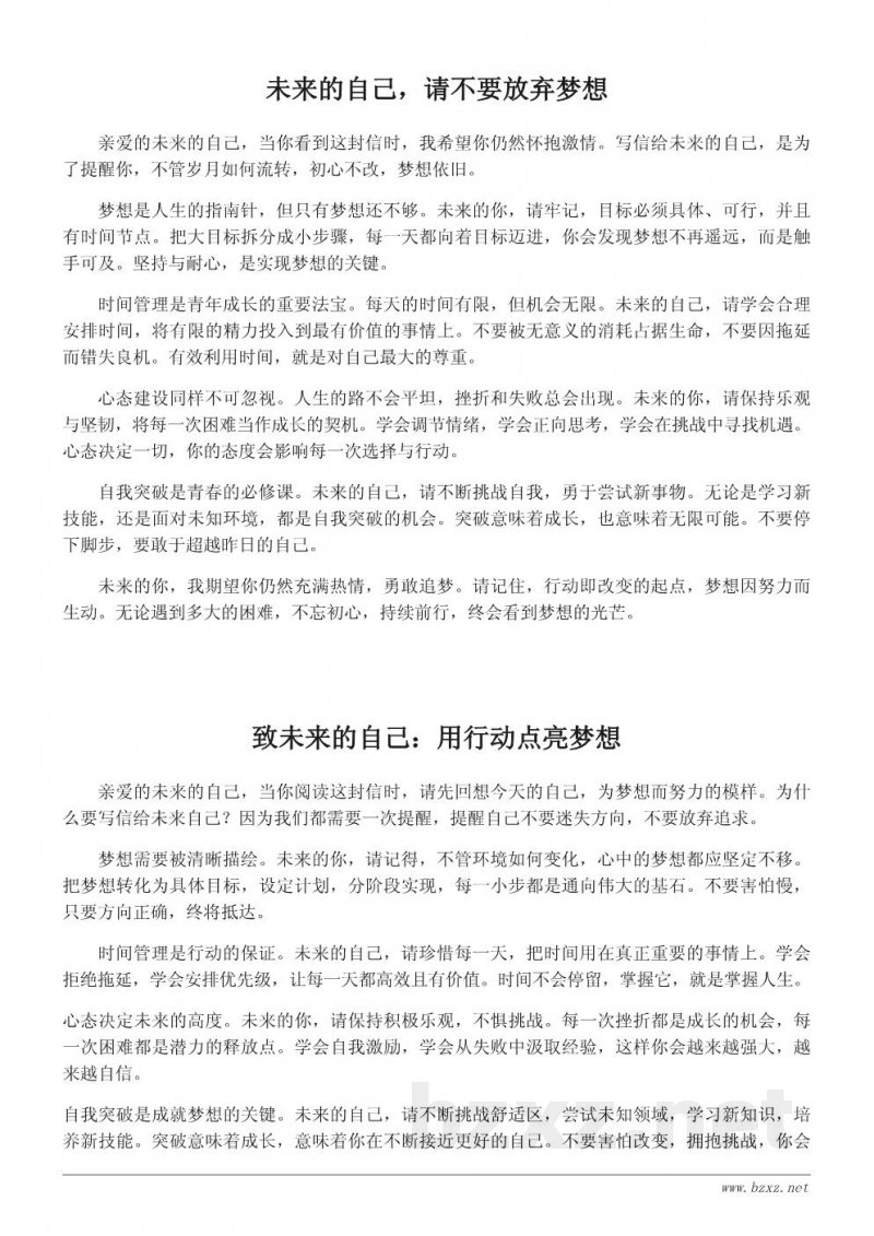 给未来自己的公开演讲稿:谈梦想规划与自我实现 给未来自己的公开演讲稿:谈梦想规划与自我实现