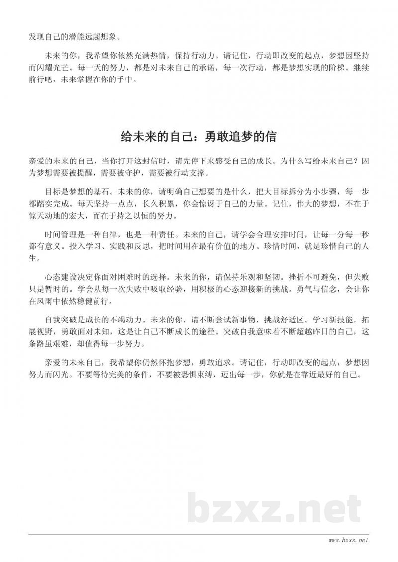 给未来自己的公开演讲稿:谈梦想规划与自我实现 给未来自己的公开演讲稿:谈梦想规划与自我实现