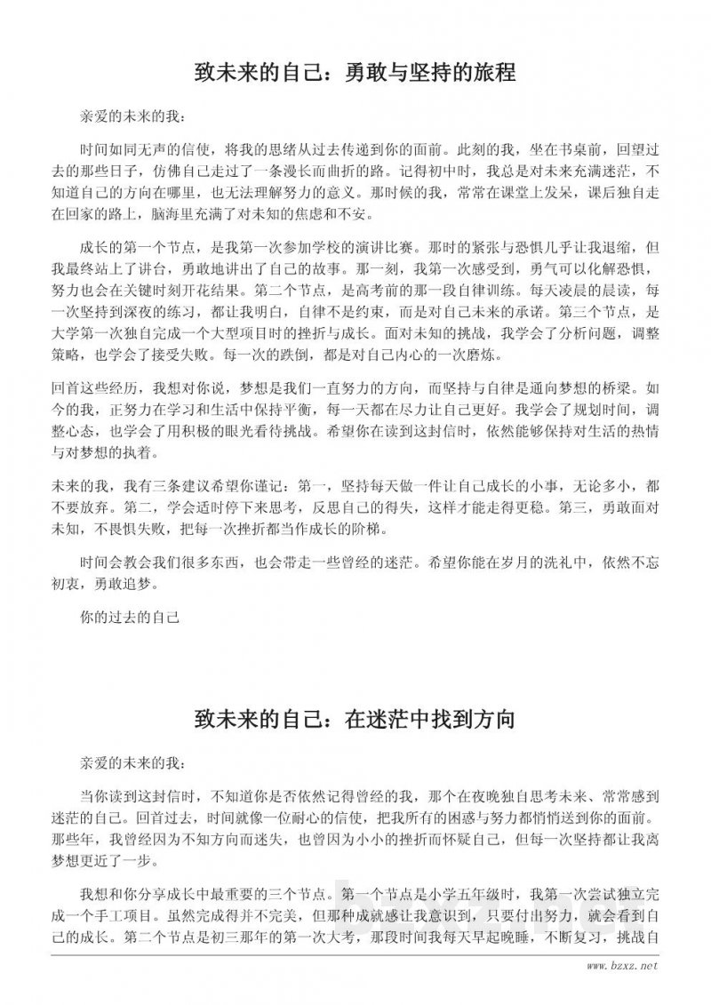致未来的自己:一封关于成长与选择的励志作文 致未来的自己:一封关于成长与选择的励志作文