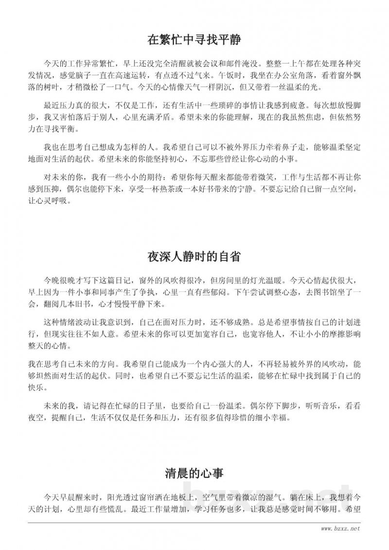 写给未来自己的信:记录当下心情的一篇真实日记 写给未来自己的信:记录当下心情的一篇真实日记