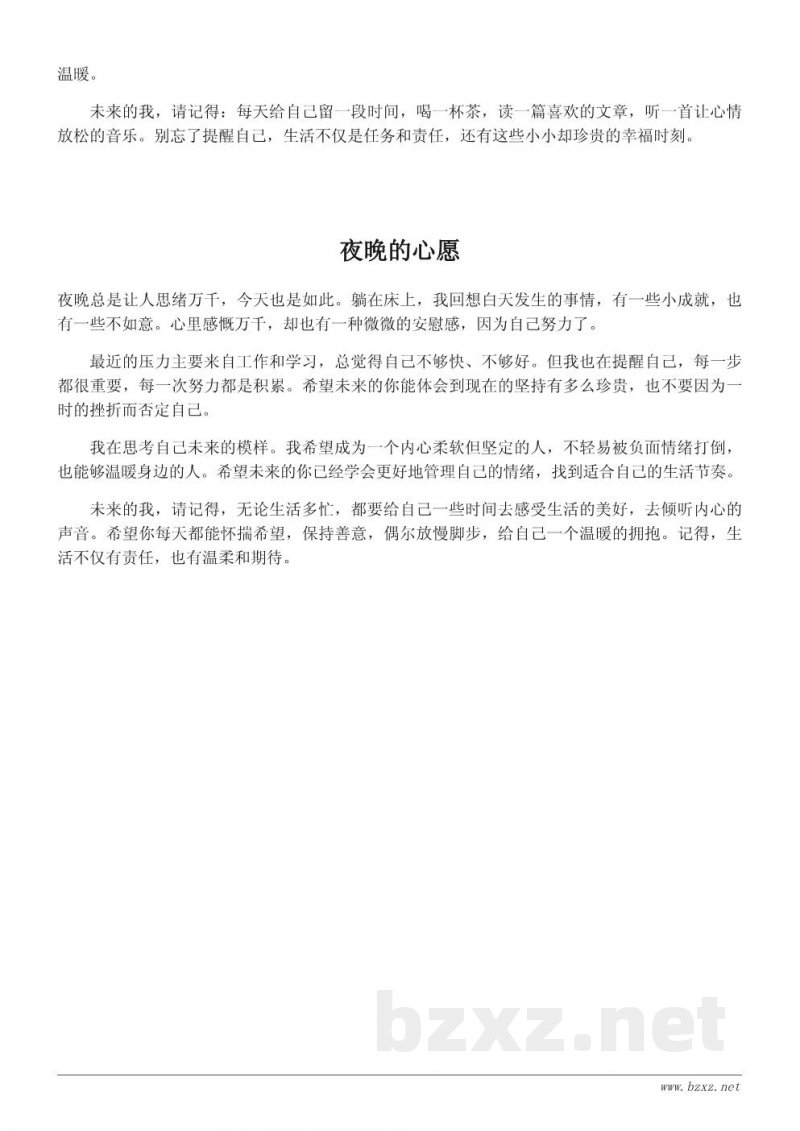 写给未来自己的信:记录当下心情的一篇真实日记 写给未来自己的信:记录当下心情的一篇真实日记