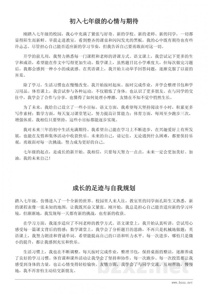 致未来的自己:七年级成长寄语与目标规划(400字优秀作文) 致未来的自己:七年级成长寄语与目标规划(400字优秀作文)