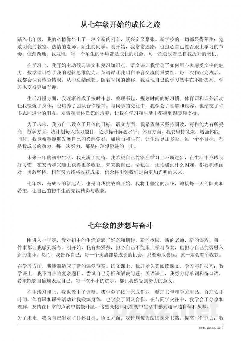 致未来的自己:七年级成长寄语与目标规划(400字优秀作文) 致未来的自己:七年级成长寄语与目标规划(400字优秀作文)