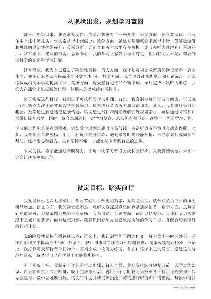 七年级给未来自己的学习目标与行动清单(400字学习计划) 七年级给未来自己的学习目标与行动清单(400字学习计划)