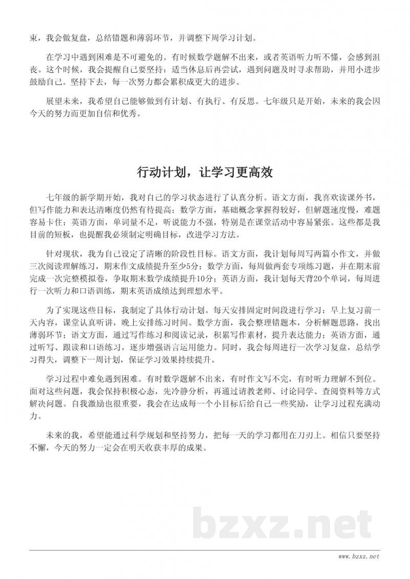 七年级给未来自己的学习目标与行动清单(400字学习计划) 七年级给未来自己的学习目标与行动清单(400字学习计划)