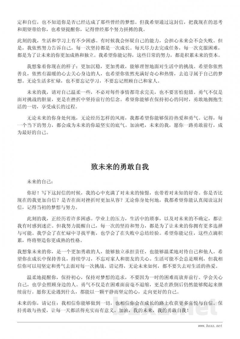 致未来的自己600字作文:写给几年后更勇敢的你 致未来的自己600字作文:写给几年后更勇敢的你