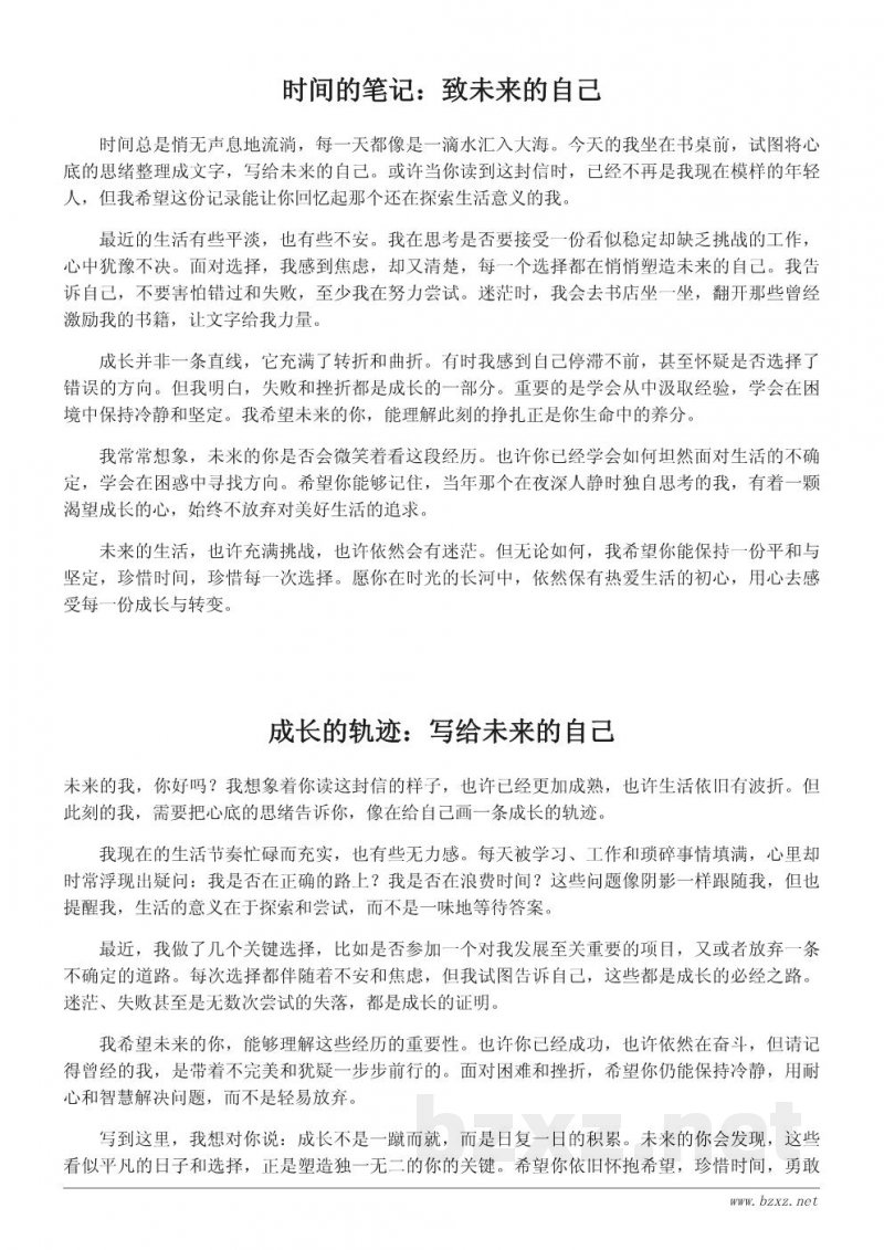 致未来的自己600字随笔:关于成长、选择与时间的记录 致未来的自己600字随笔:关于成长、选择与时间的记录