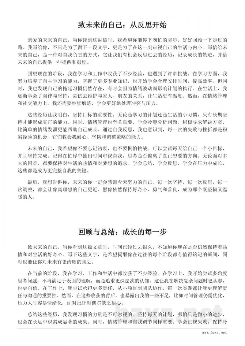 致未来的自己600字心得体会:给人生阶段性的复盘与期许 致未来的自己600字心得体会:给人生阶段性的复盘与期许