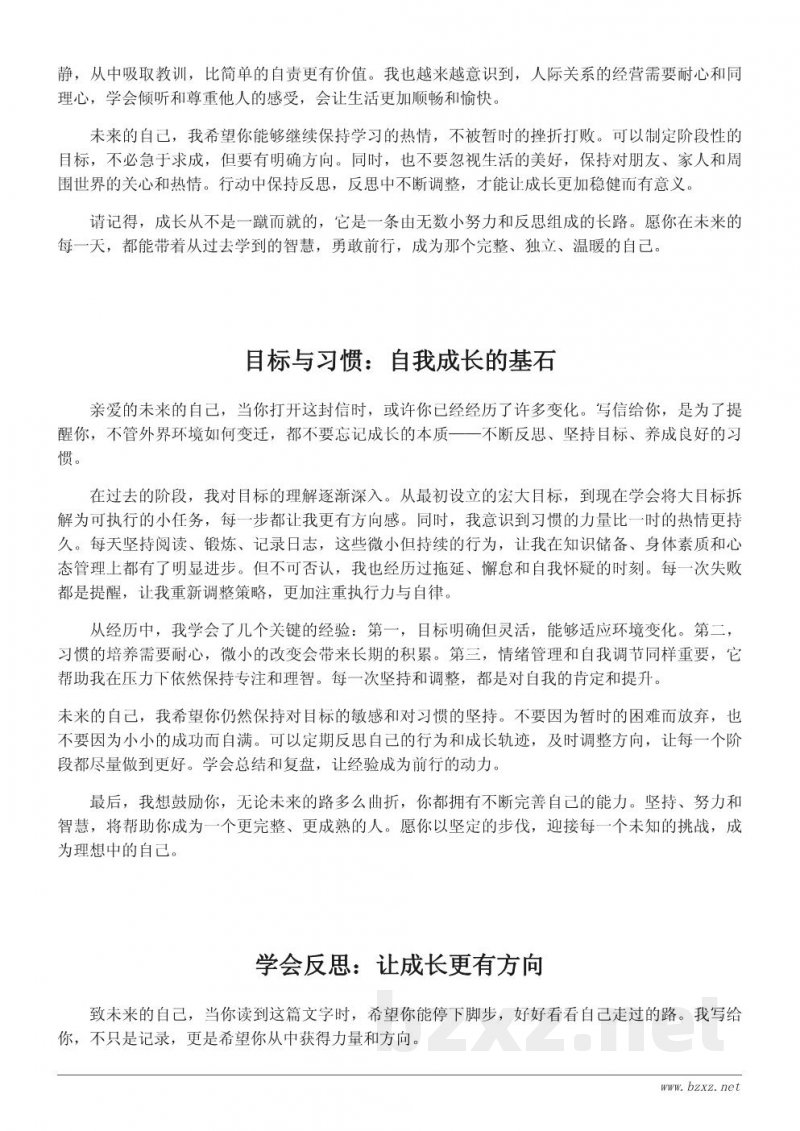 致未来的自己600字心得体会:给人生阶段性的复盘与期许 致未来的自己600字心得体会:给人生阶段性的复盘与期许