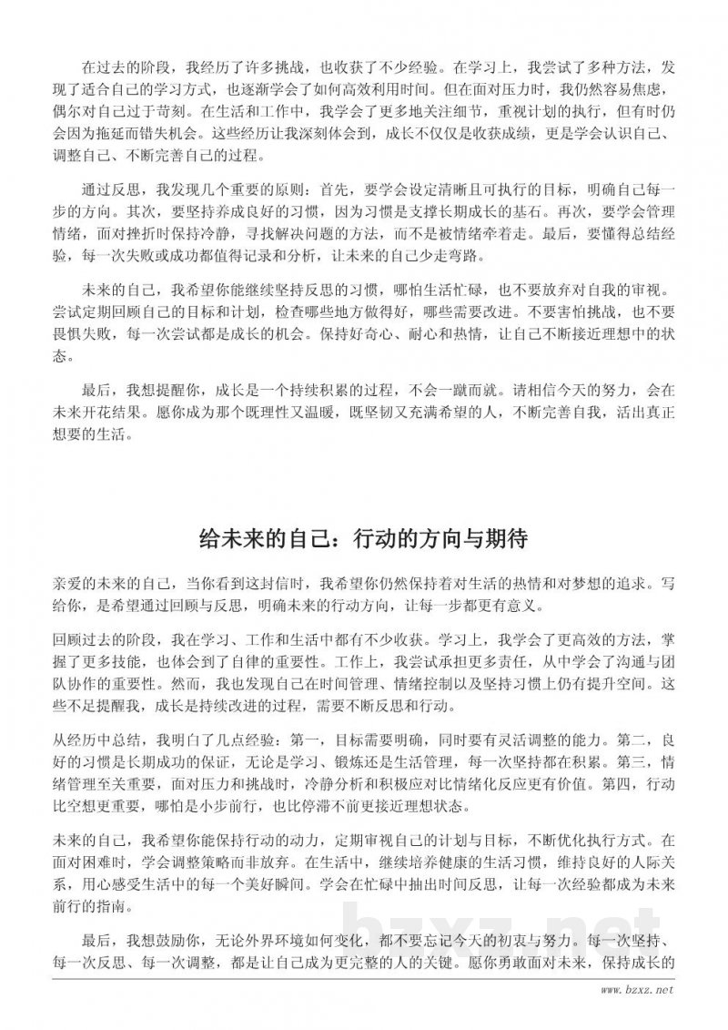 致未来的自己600字心得体会:给人生阶段性的复盘与期许 致未来的自己600字心得体会:给人生阶段性的复盘与期许