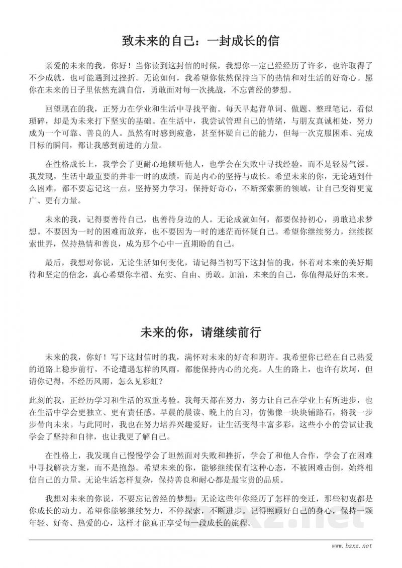 写给未来自己的小作文:300字成长寄语 写给未来自己的小作文:300字成长寄语