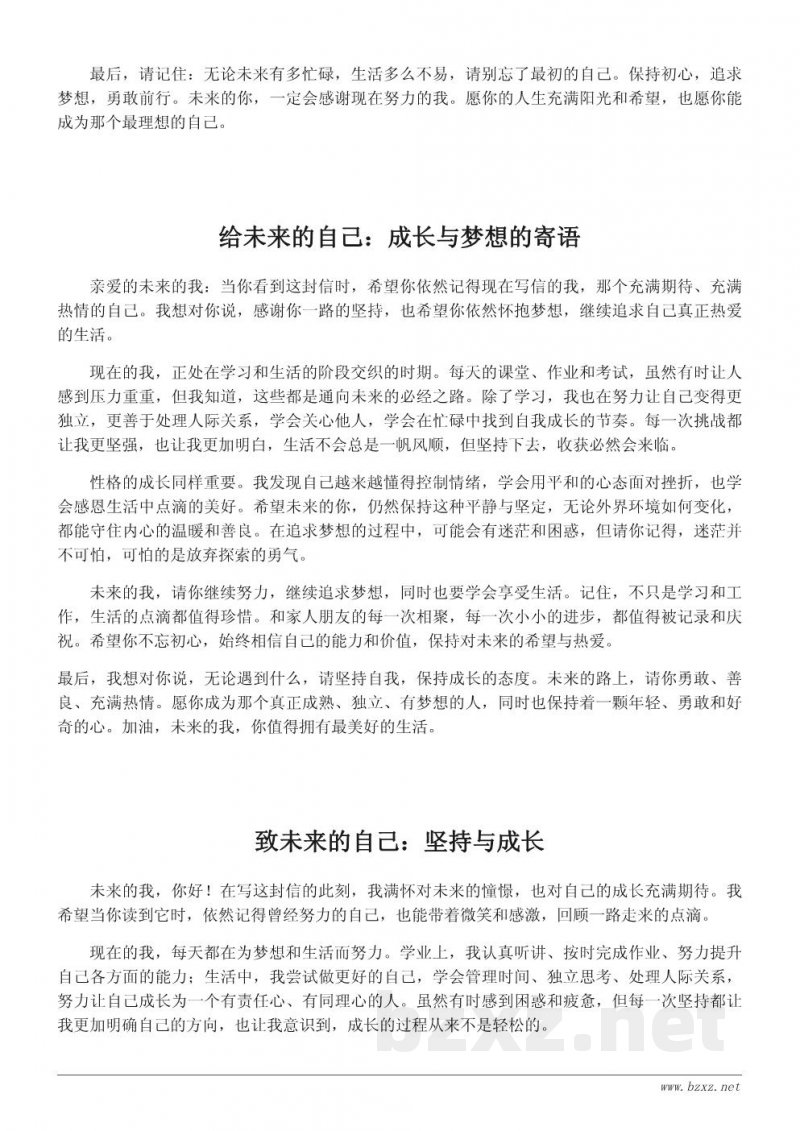 写给未来自己的小作文:300字成长寄语 写给未来自己的小作文:300字成长寄语