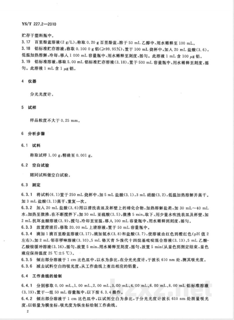 YS/T 227.2-2010碲化学分析方法 第2部分:铝量的测定 铬天青S-溴代十四烷基吡啶胶束增溶分光光度法 