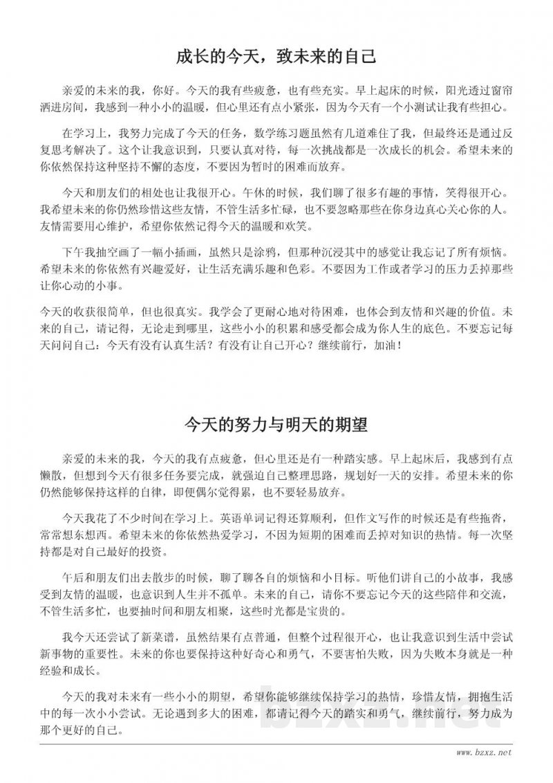 每日一篇日记:致未来自己的300字心里话 每日一篇日记:致未来自己的300字心里话