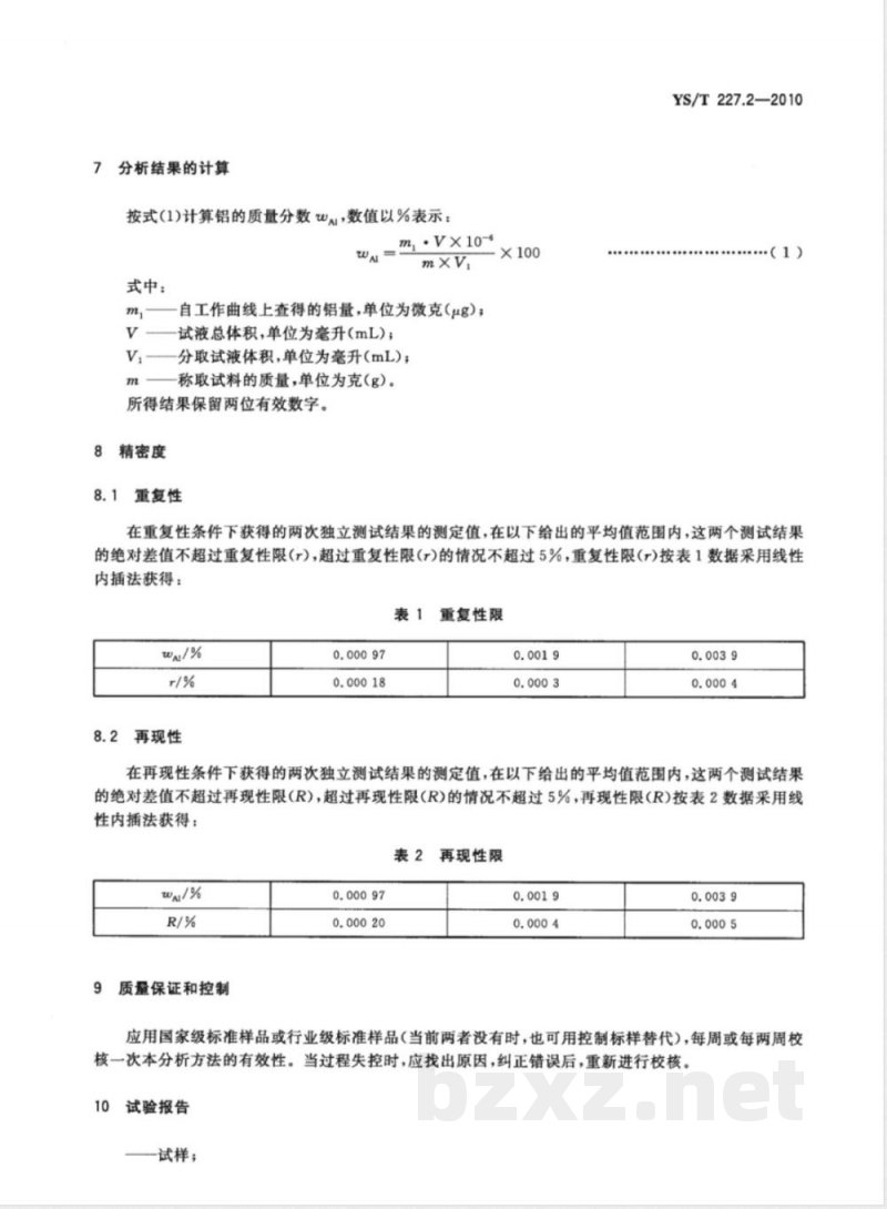 YS/T 227.2-2010碲化学分析方法 第2部分:铝量的测定 铬天青S-溴代十四烷基吡啶胶束增溶分光光度法 