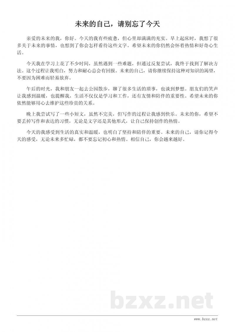 每日一篇日记:致未来自己的300字心里话 每日一篇日记:致未来自己的300字心里话