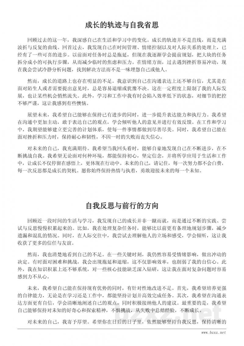 致未来自己的反思与心得:300字自我总结 致未来自己的反思与心得:300字自我总结