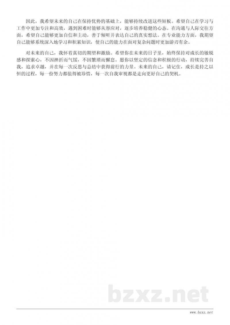 致未来自己的反思与心得:300字自我总结 致未来自己的反思与心得:300字自我总结