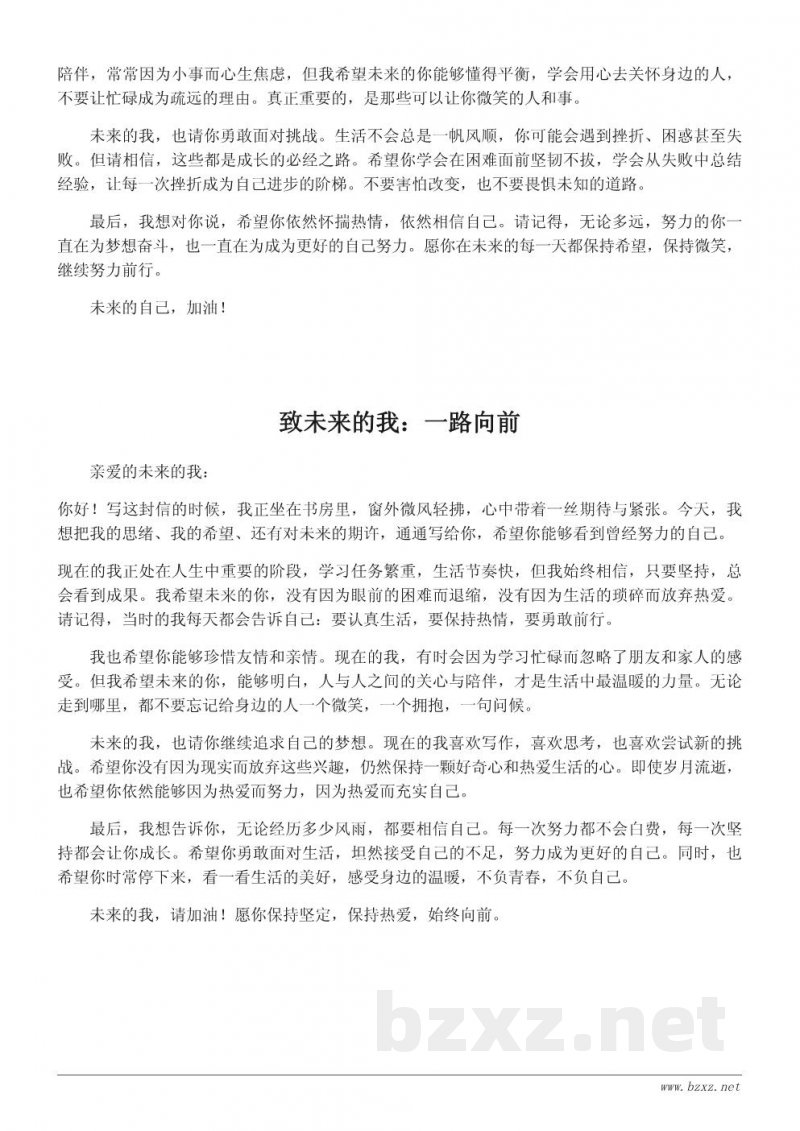 给未来的自己的一封信作文500字 给未来的自己的一封信作文500字