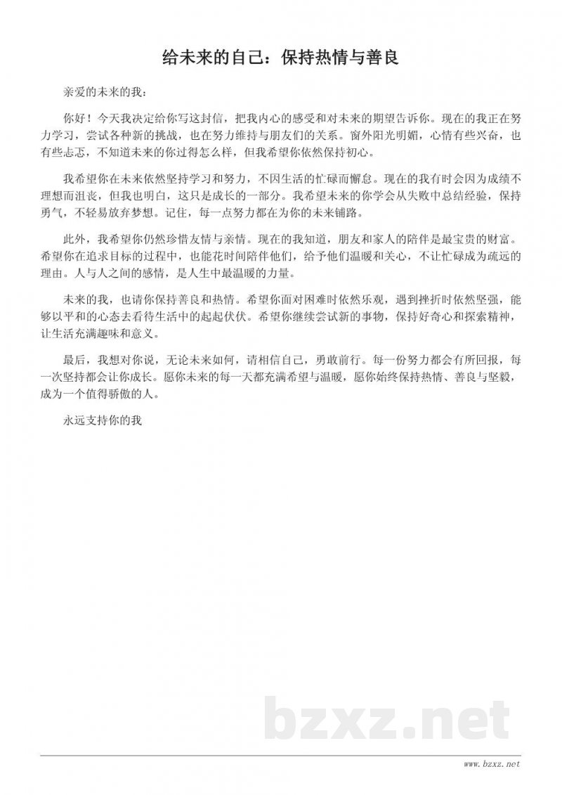 给未来的自己的一封信作文500字 给未来的自己的一封信作文500字