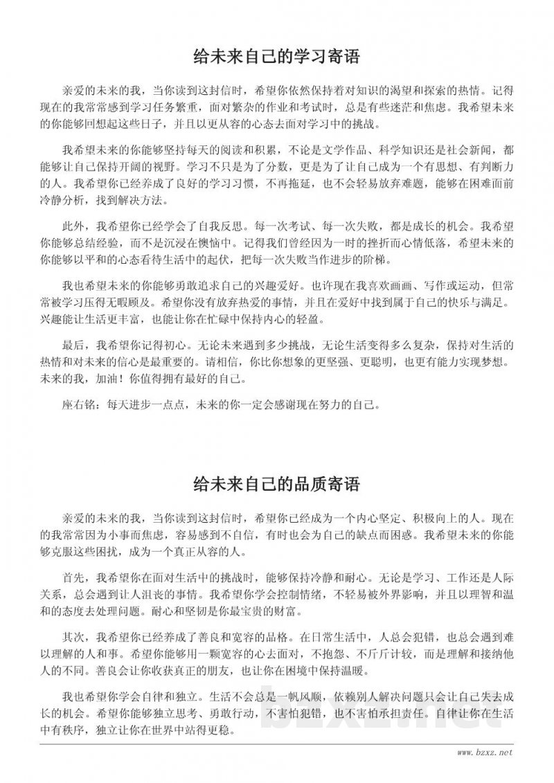 写给未来自己的成长寄语作文500字 写给未来自己的成长寄语作文500字