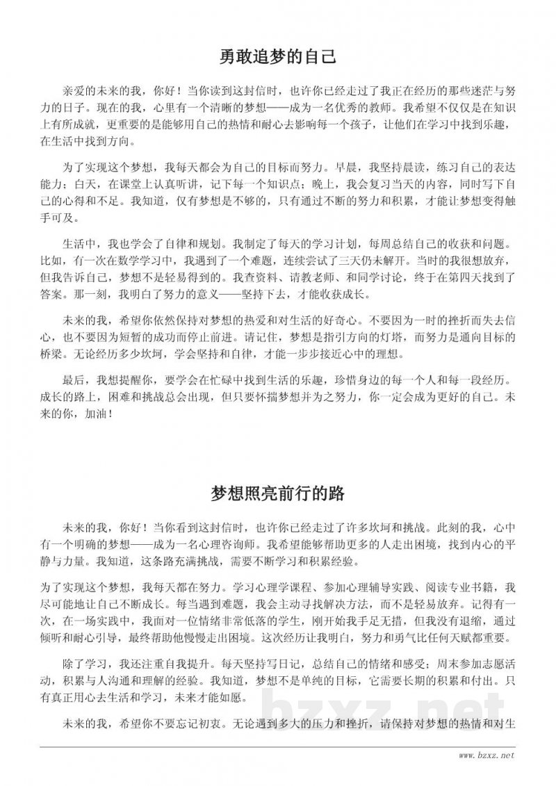 致未来自己:梦想与努力的作文500字 致未来自己:梦想与努力的作文500字