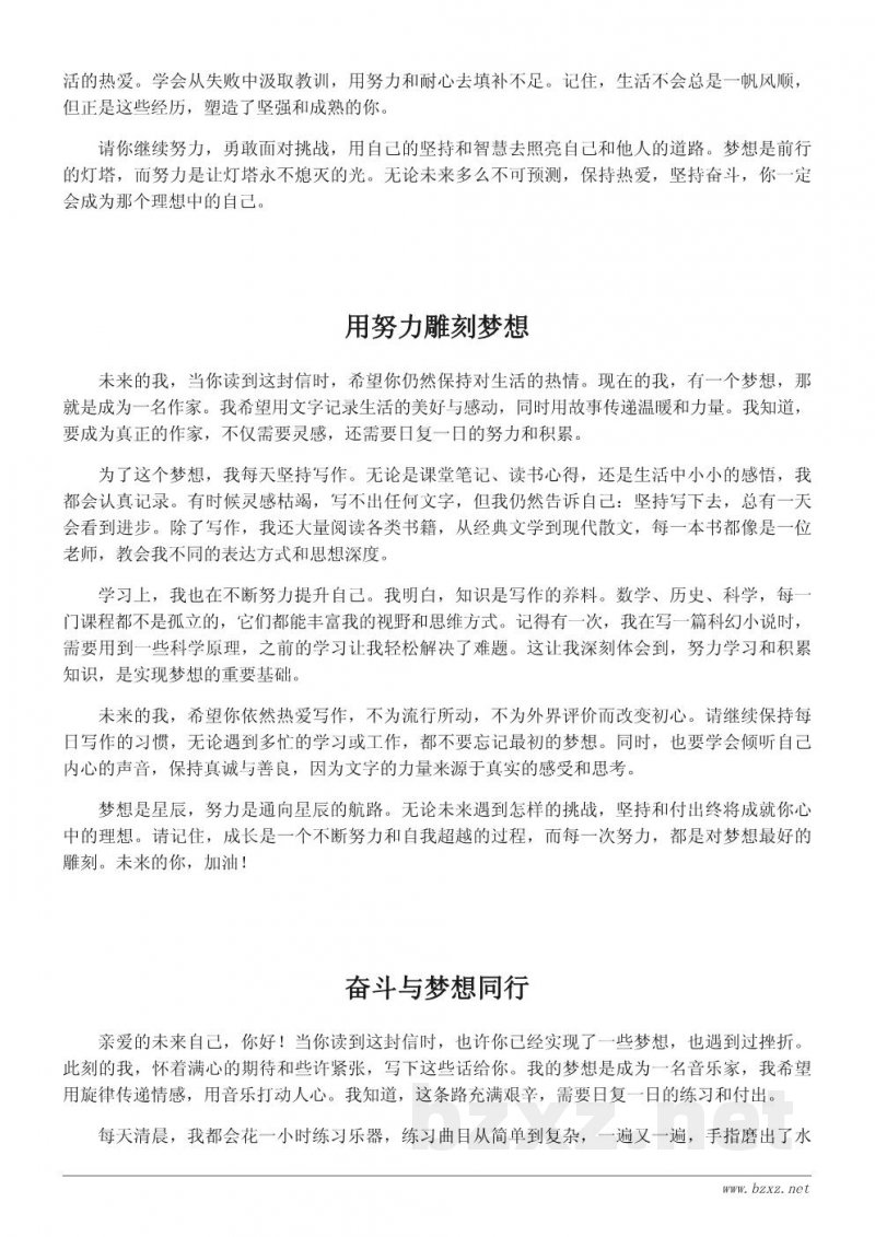 致未来自己:梦想与努力的作文500字 致未来自己:梦想与努力的作文500字