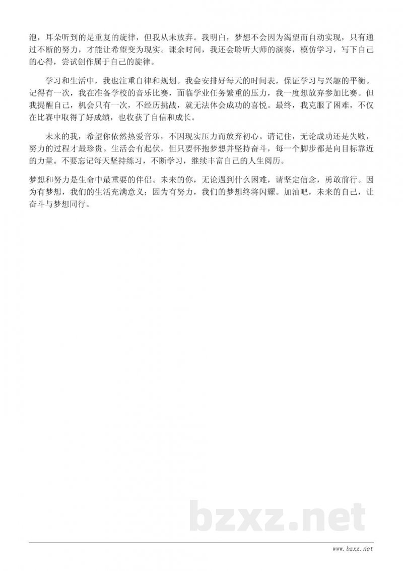 致未来自己:梦想与努力的作文500字 致未来自己:梦想与努力的作文500字