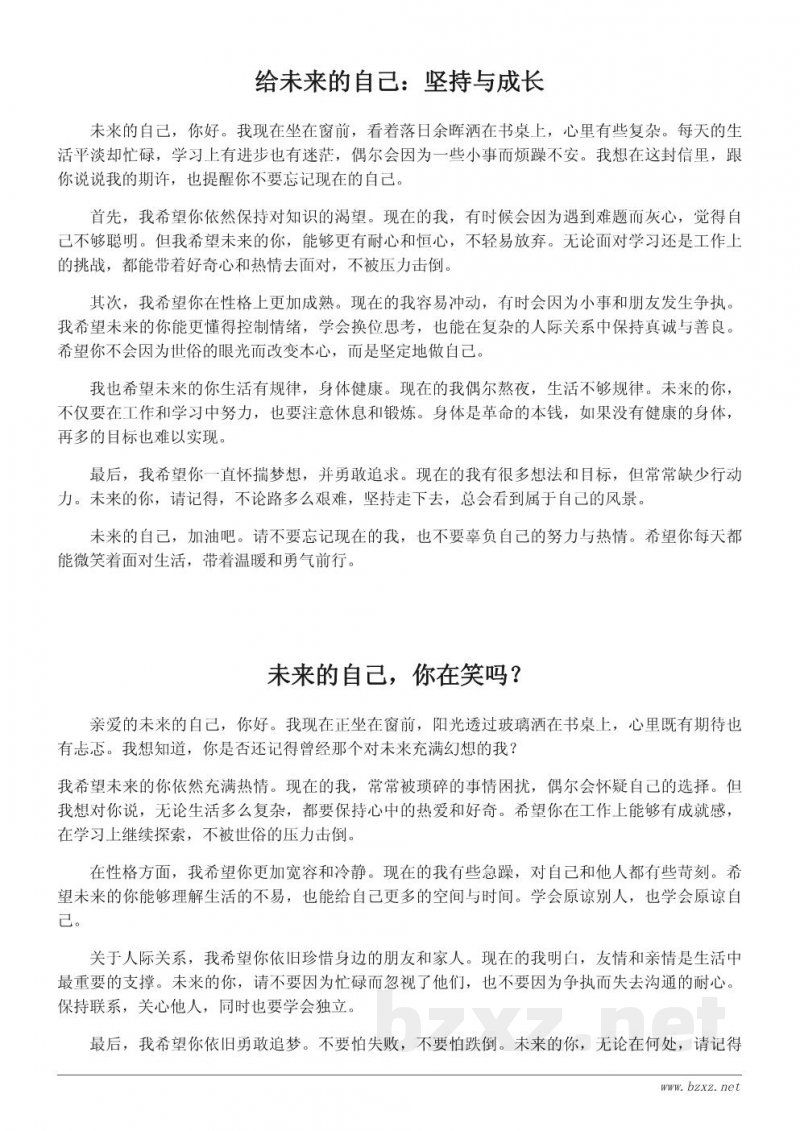未来的自己,你好——500字自我期许作文 未来的自己,你好——500字自我期许作文