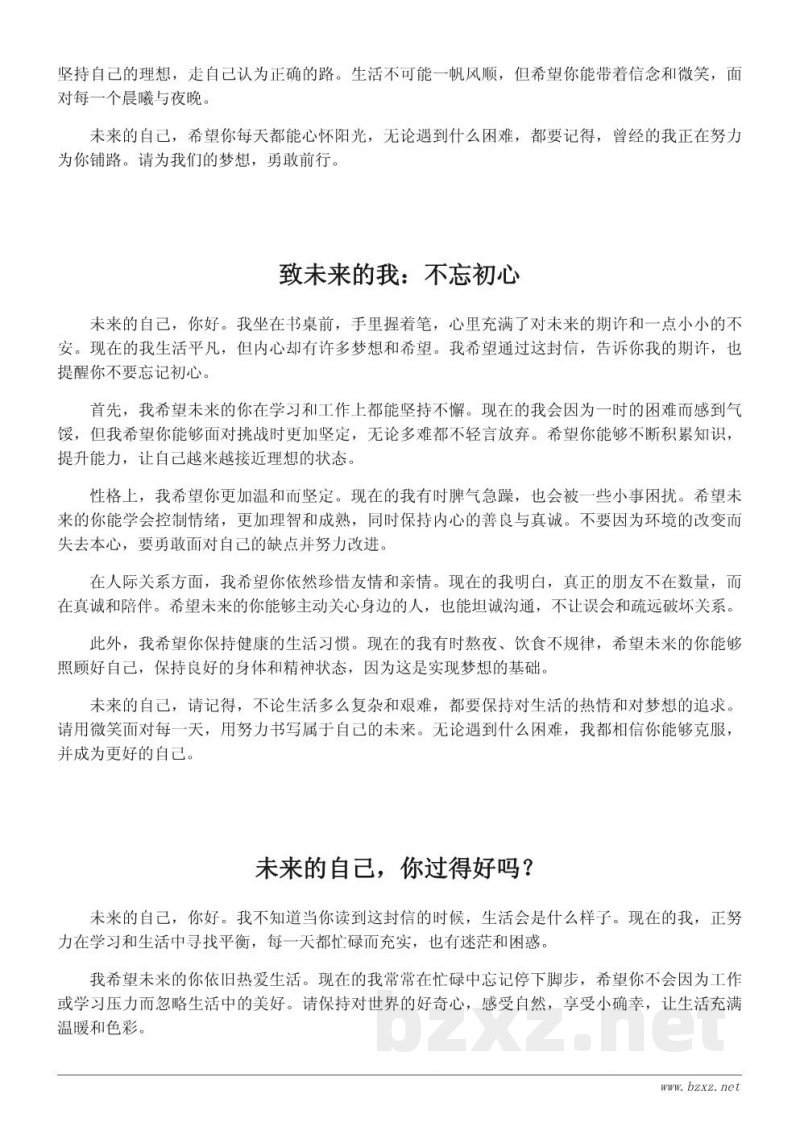 未来的自己,你好——500字自我期许作文 未来的自己,你好——500字自我期许作文