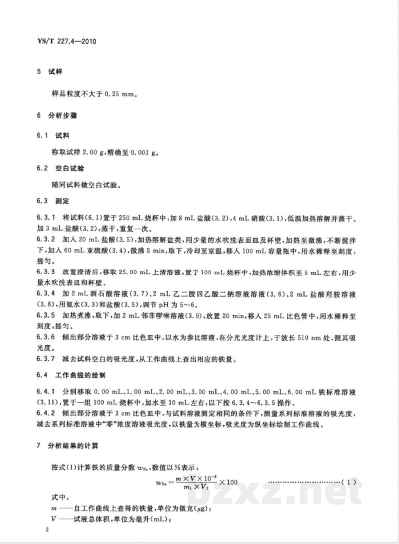 YS/T 227.4-2010碲化学分析方法 第4部分:铁量的测定 邻菲啰啉分光光度法 