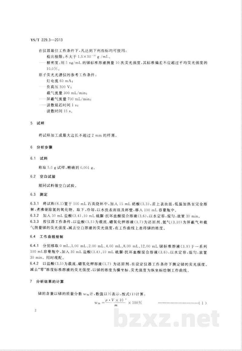 YS/T 229.3-2013高纯铅化学分析方法 第3部分：锑量的测定  原子荧光光谱法 